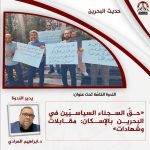 المجلس السياسيّ في ائتلاف 14 فبراير ينظّم ندوة خاصّة حول حقّ المعتقلين السياسيّين بالإسكان