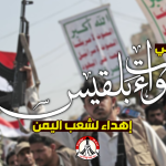 «نبوءات بلقيس» عمل فنيّ إهداء لشعب اليمن