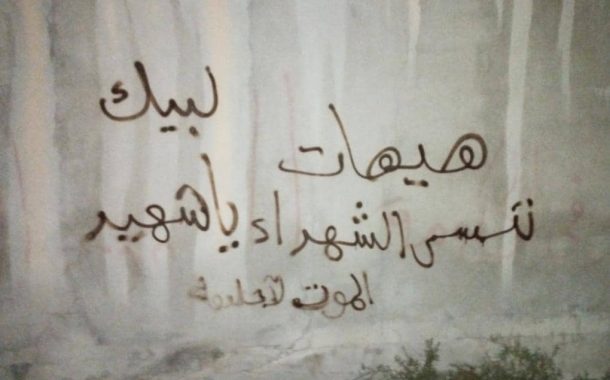 Bahrain’s Regions Witness Mobilization Activities to Commemorate “Martyrs’ Day”