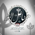 العمل الفني/ مشاعل النور