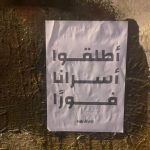 مسيرات غضب ونزولات ثوريّة تضامنًا مع المعتقلين السياسيّين