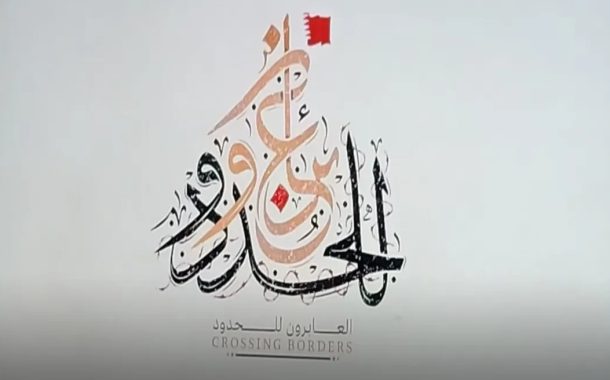 عرض فيلم «العابرون للحدود» على قناة العهد الفضائيّة 