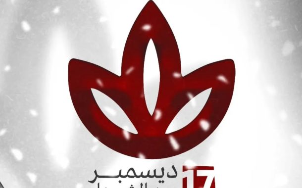 قوى المعارضة تعلن عن تدشين الشعار الموحّد لـ«عيد الشهداء»