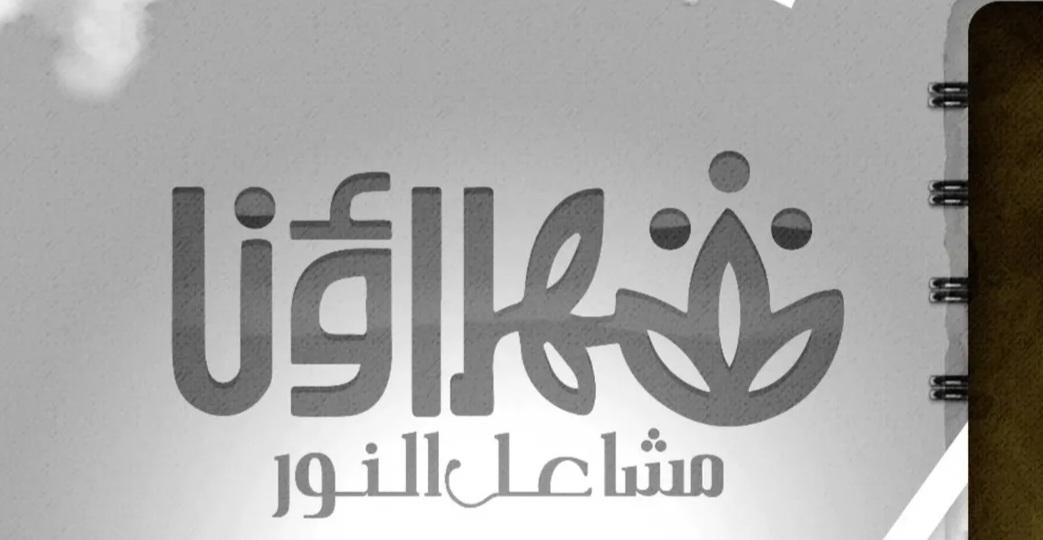 ائتلاف 14 فبراير يشدّد على ضرورة المشاركة الواسعة في إحياء «عيد الشّهداء»