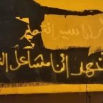 مناطق البحرين تشهد حراكًا تحشيديًّا لإحياء «عيد الشهداء»