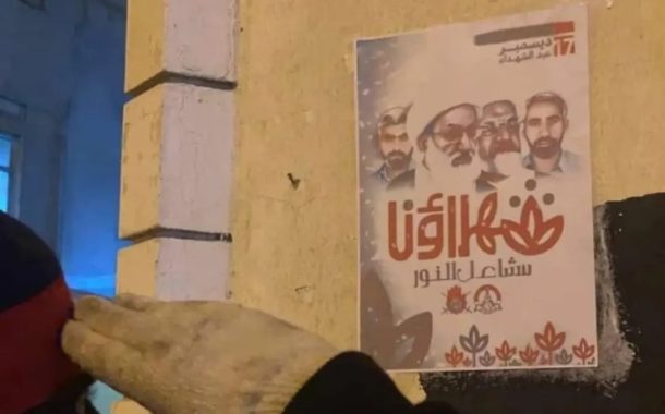 شعب البحرين يستعدّ لإحياء «عيد الشّهداء»