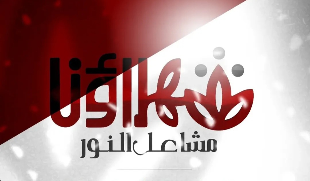 قوى المعارضة في البحرين تطلق برنامج فعاليّات «عيد الشّهداء» 