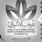 ائتلاف 14 فبراير يدعو إلى إحياء الرّواية المغيّبة حول تاريخ البحرين وشعبها الأصيل