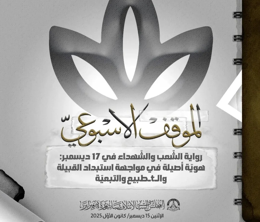 ائتلاف 14 فبراير يدعو إلى إحياء الرّواية المغيّبة حول تاريخ البحرين وشعبها الأصيل