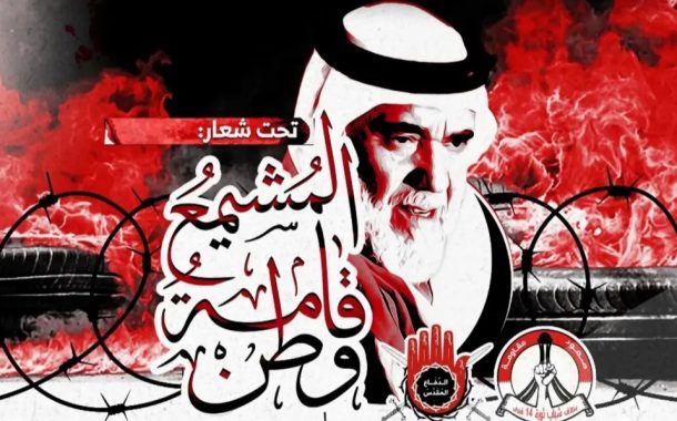 ائتلاف 14 فبراير يدعو إلى المشاركة الواسعة في «أسبوع التضامن مع الأستاذ مشيمع»