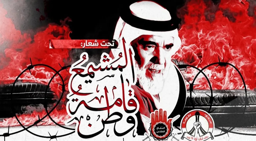 ائتلاف 14 فبراير يدعو إلى المشاركة الواسعة في «أسبوع التضامن مع الأستاذ مشيمع»