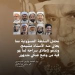 الرموز المعتقلون: نُحمّل السلطة ما يعانيه الأستاذ مشيمع ونجدّد الدعوة لإطلاق سراحه