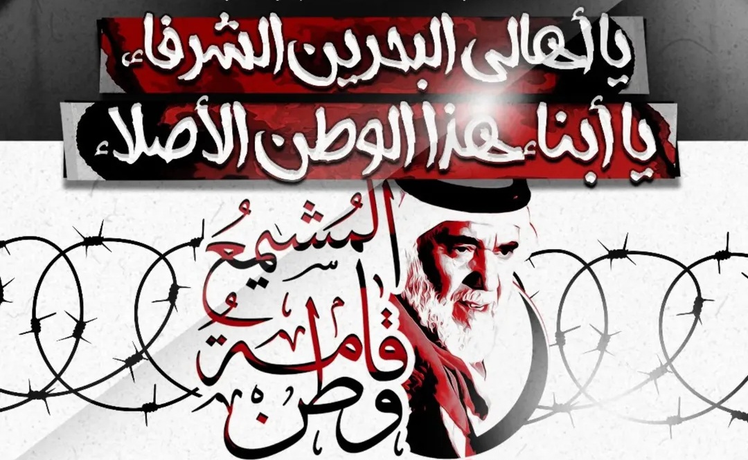 ائتلاف 14 فبراير يدعو إلى المشاركة في الأمسيات الدعائيّة للإفراج عن «الأستاذ مشيمع»