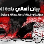 أهالي السنابس: نؤكّد مطالبتنا بالعلاج العاجل والكامل للأستاذ «حسن مشيمع