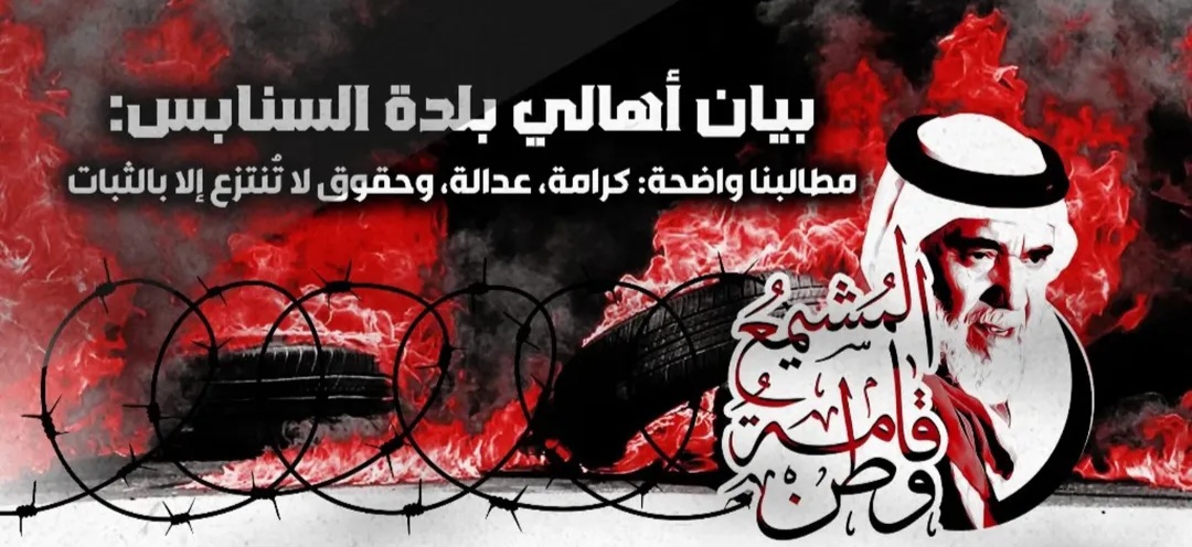 أهالي السنابس: نؤكّد مطالبتنا بالعلاج العاجل والكامل للأستاذ «حسن مشيمع