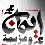 ائتلاف 14 فبراير يدعو إلى ترقّب الإعلان عن شخصيّة العام الثوريّ «إيمان وعزيمة»