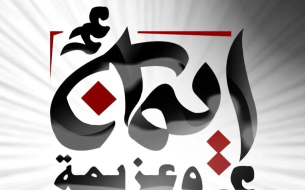 ائتلاف 14 فبراير يدعو إلى ترقّب الإعلان عن شخصيّة العام الثوريّ «إيمان وعزيمة»