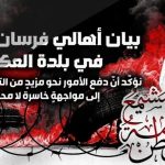 ثوّار العكر يعلنون تضامنهم مع الرمز المعتقل «الأستاذ حسن مشيمع»