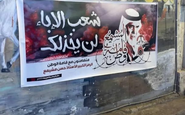 اعتصامات ووقفات وحراك شعبيّ واسع تضامنًا مع «الأستاذ حسن مشيمع»