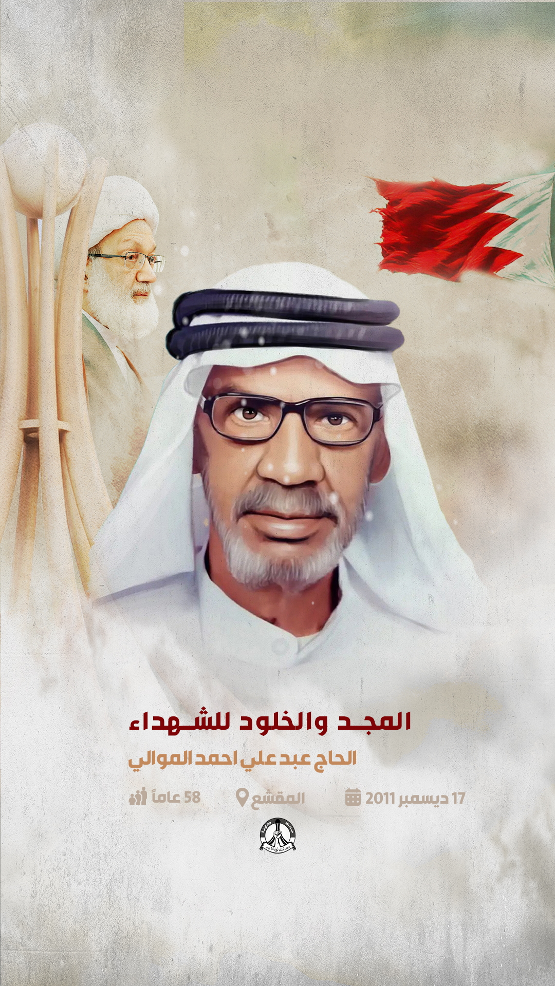 الشهيد الحاج عبد علي أحمد الموالي