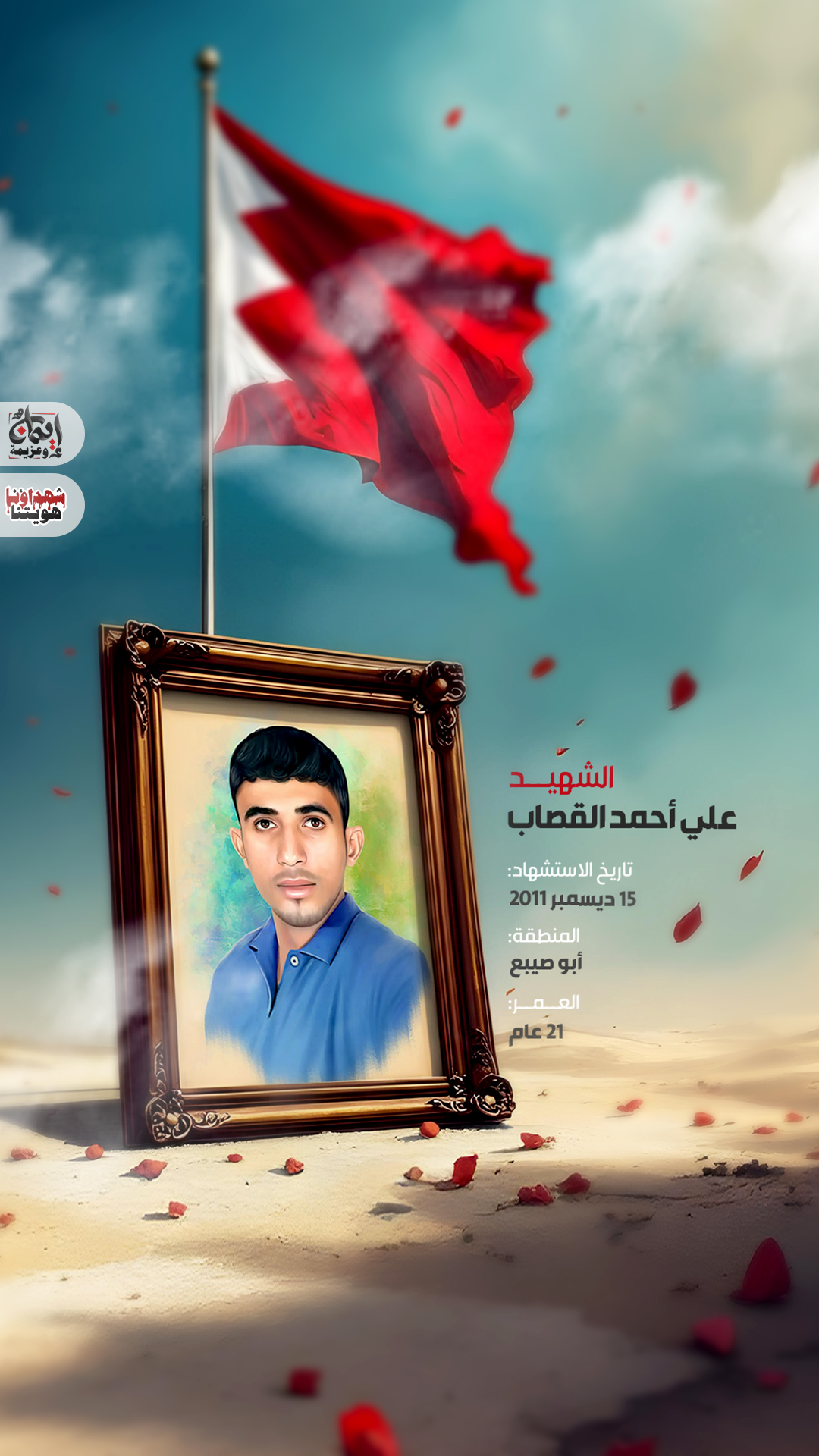 اسم الشهيد : علي أحمد القصاب