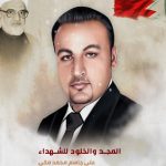 الشهيد علي جاسم محمد مكي 