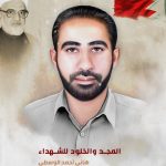 الشهيد هاني أحمد الوسطي