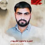 الشهيد هاني عباس خميس