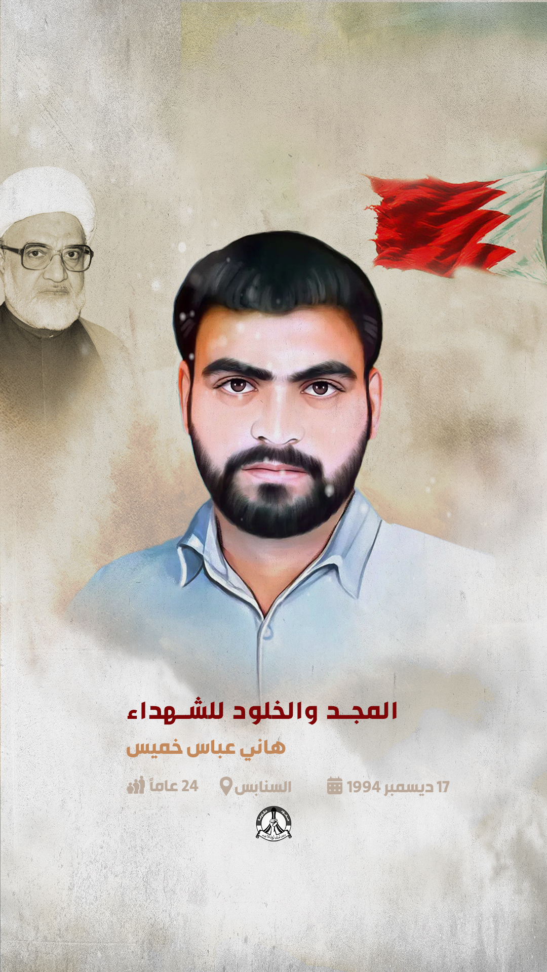 الشهيد هاني عباس خميس