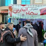 معرض «سجناء البحرين» يختتم فعاليّاته في بغداد