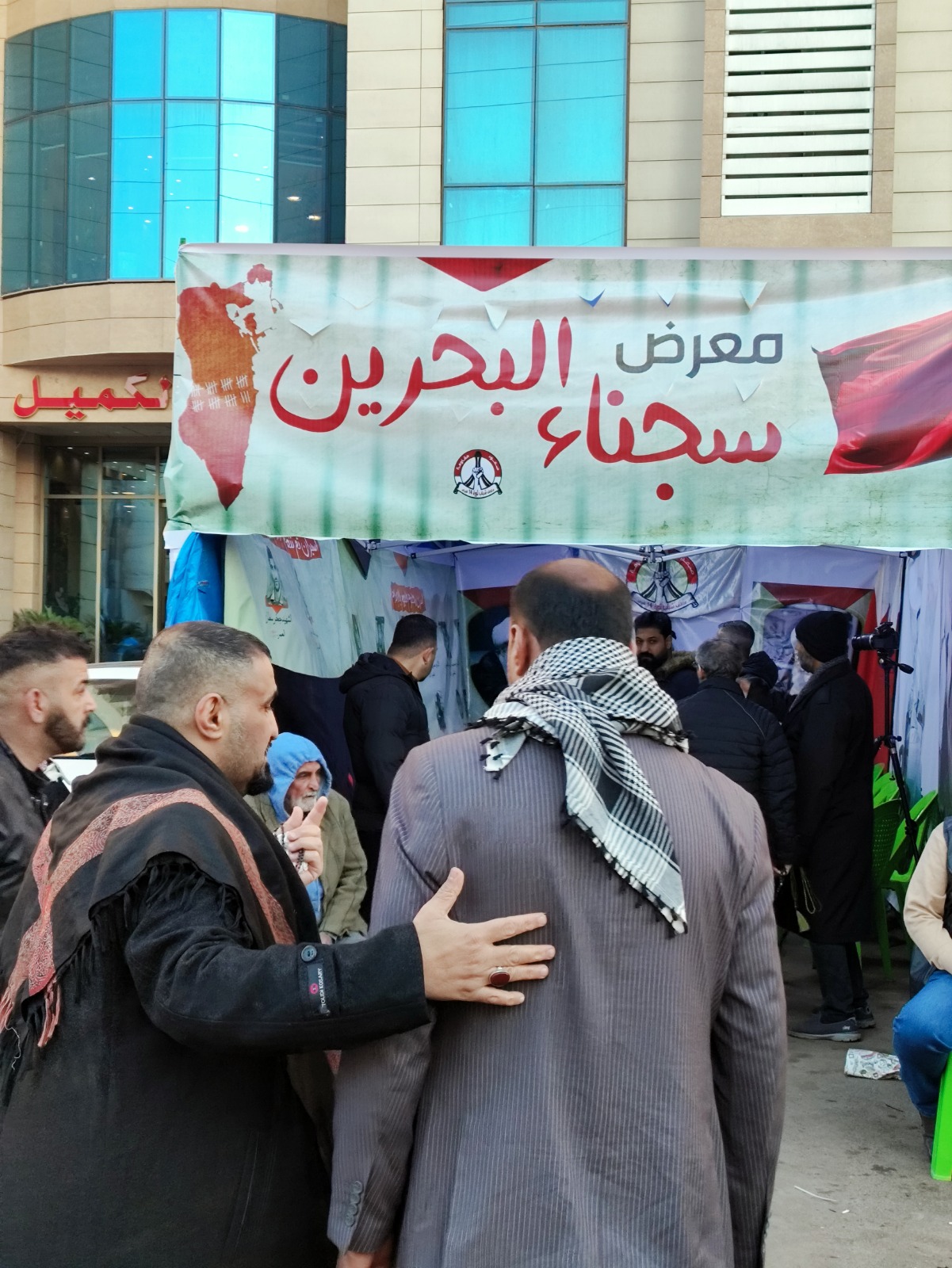 معرض «سجناء البحرين» يختتم فعاليّاته في بغداد