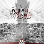 المركز الإعلاميّ في ائتلاف 14 فبراير يطلق قريبًا تقويم «قوافل الإباء-2» 