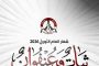 ائتلاف 14 فبراير يعلن «المناضل إبراهيم شريف» شخصيّة العام الثوريّ «إيمان وعزيمة»  