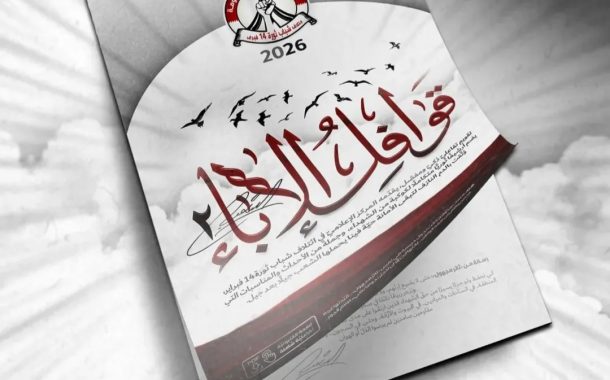 المركز الإعلاميّ في ائتلاف 14 فبراير يدشّن تقويم «قوافل الإباء-2» 