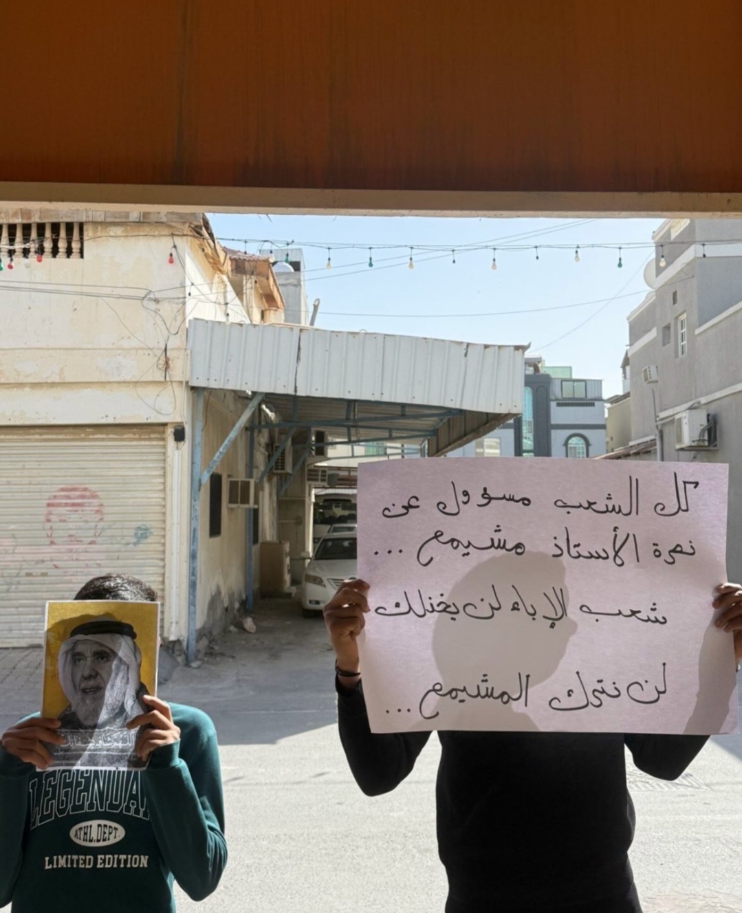 النظام الخليفيّ يواصل حصار منزل «الأستاذ مشيمع» لليلة الثالثة.. والشعب مصرّ على التضامن