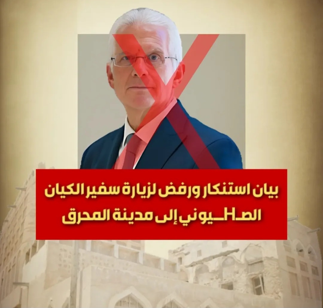 أهالي المحرّق يرفضون رفضًا قاطعًا زيارة السفير الصهيونيّ لها