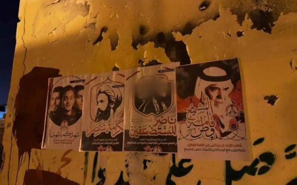 شعب البحرين يواصل إحياء ذكرى القادة الشهداء والتضامن مع «الرمز مشيمع»