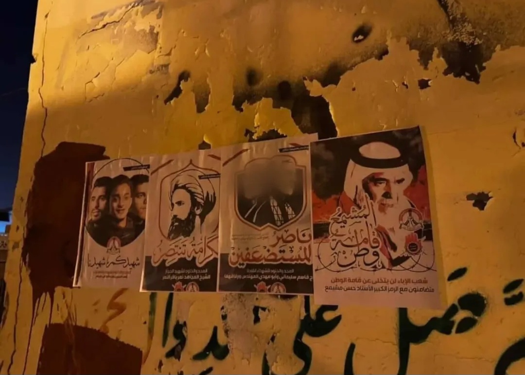 شعب البحرين يواصل إحياء ذكرى القادة الشهداء والتضامن مع «الرمز مشيمع»