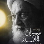 Statement by the Jurist-Leader Qassim:  The Criterion of Governance in the World