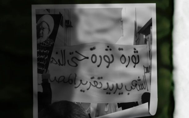 ائتلاف 14 فبراير يدعو إلى تأسيس إطار وطنيّ جامع يدعم شعب البحرين حتى نيل حقّه في تقرير المصير