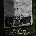 ائتلاف 14 فبراير يدعو إلى الاستعداد لإحياء ذكرى الثورة والثبات على نهج الرموز القادة 