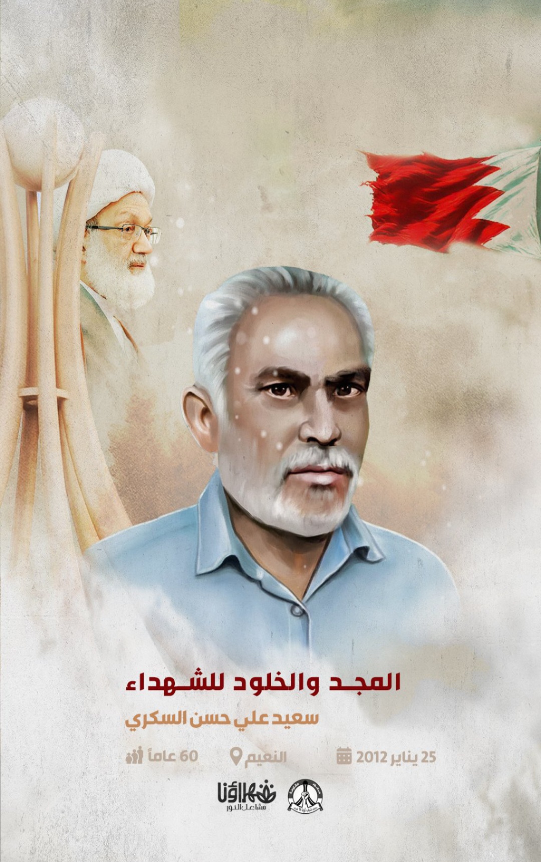 الشهيد :سعيد علي حسن السكري