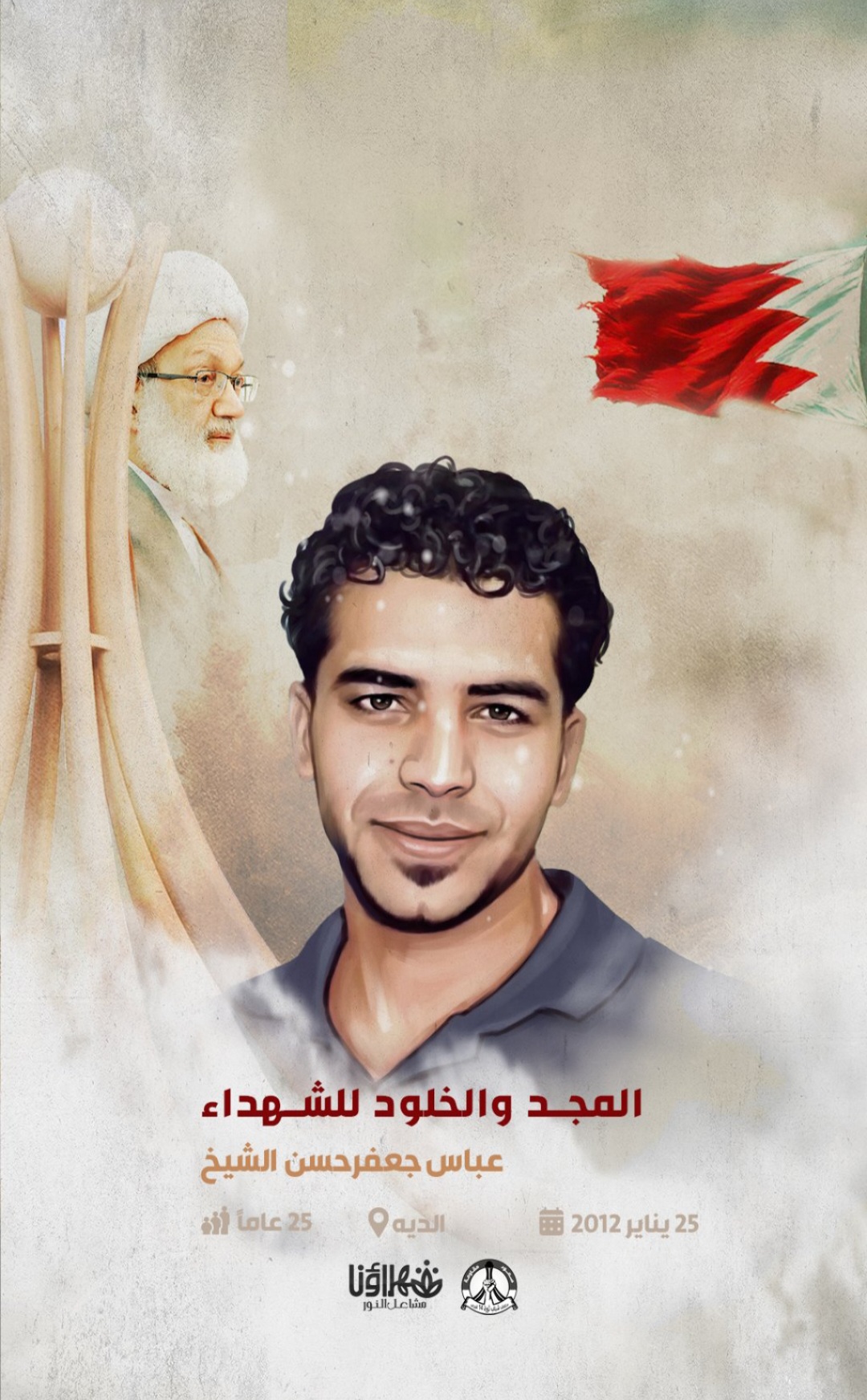 الشهيد :عباس جعفر حسن الشيخ