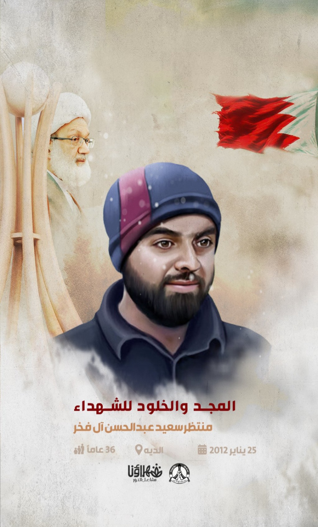 الشهيد :منتظر سعيد عبد الحسن آل فخر 