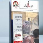 قريبًا.. صدور العدد التاسع من نشرة «14 فبراير» 