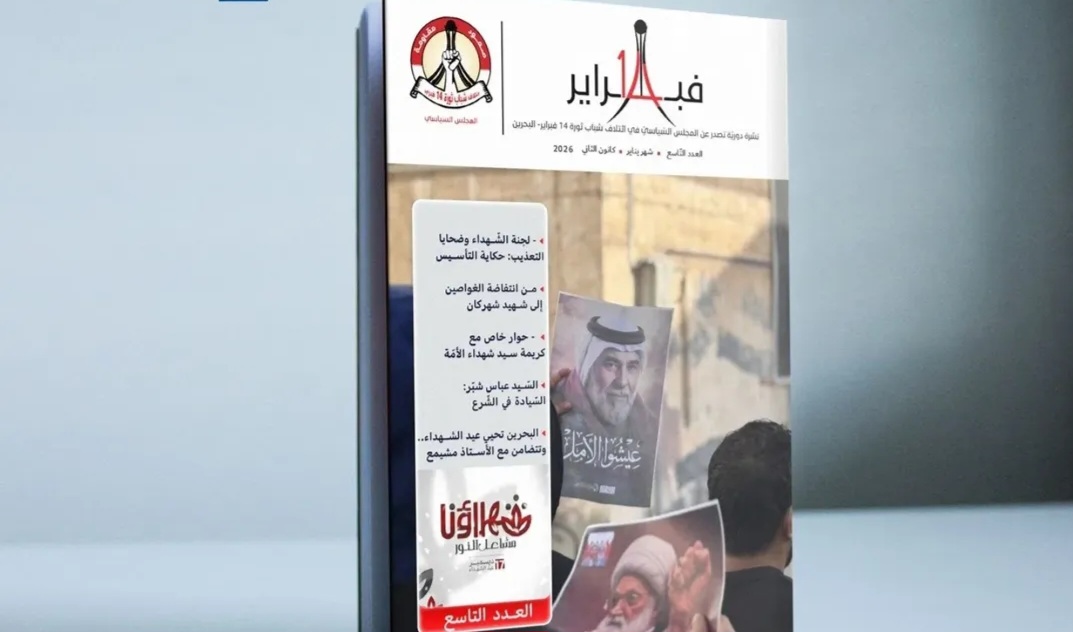 قريبًا.. صدور العدد التاسع من نشرة «14 فبراير» 