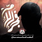 الـعَـمَـلُ الـفَـنِّـيّ  فَــجْــــرُ الأُمَّــــةِ