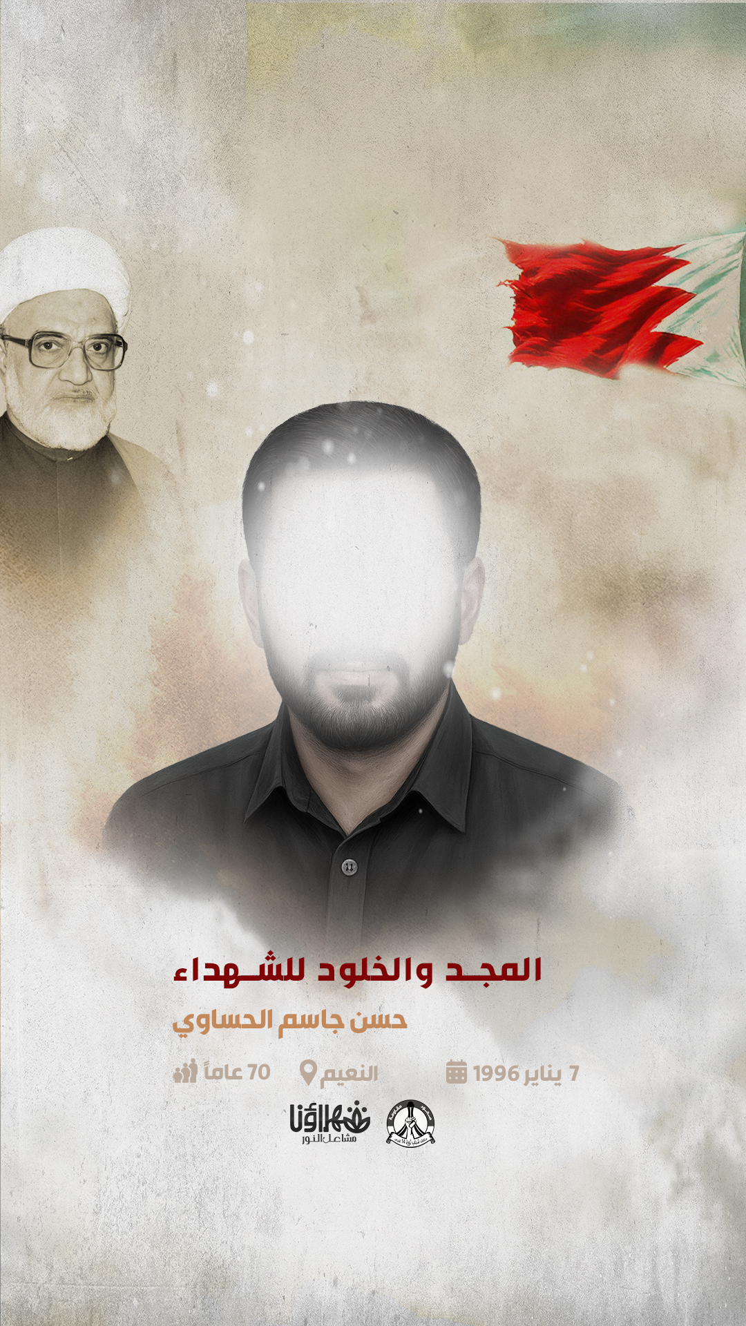 الشهيد : حسن جاسم الحساوي