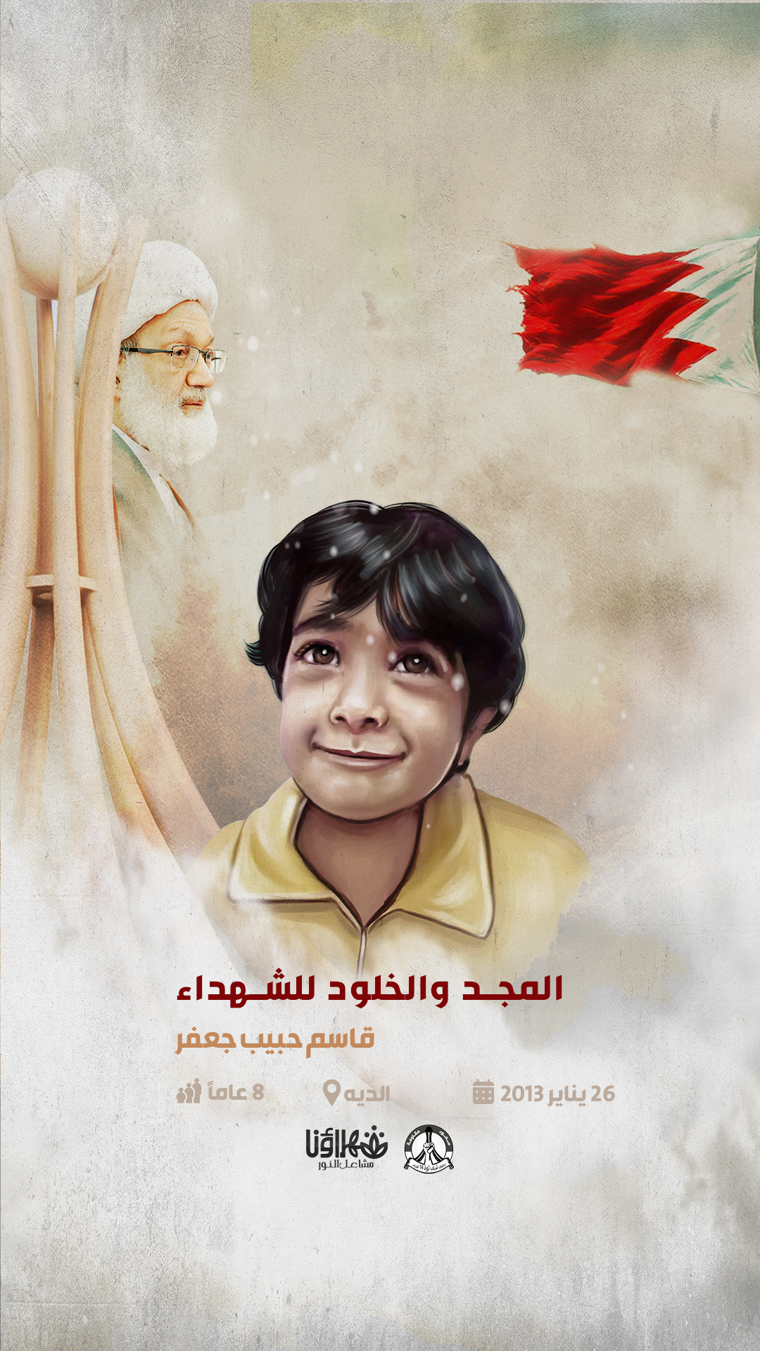 الشهيد :قاسم حبيب جعفر 