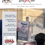 إصدار العدد «التاسع» من نشرة 14 فبراير